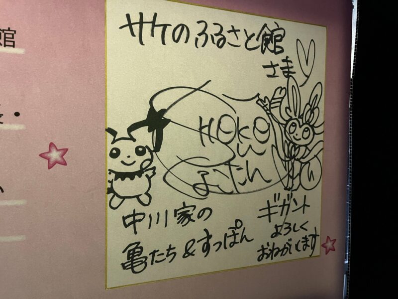中川翔子さん（しょこたん）のサイン色紙の写真