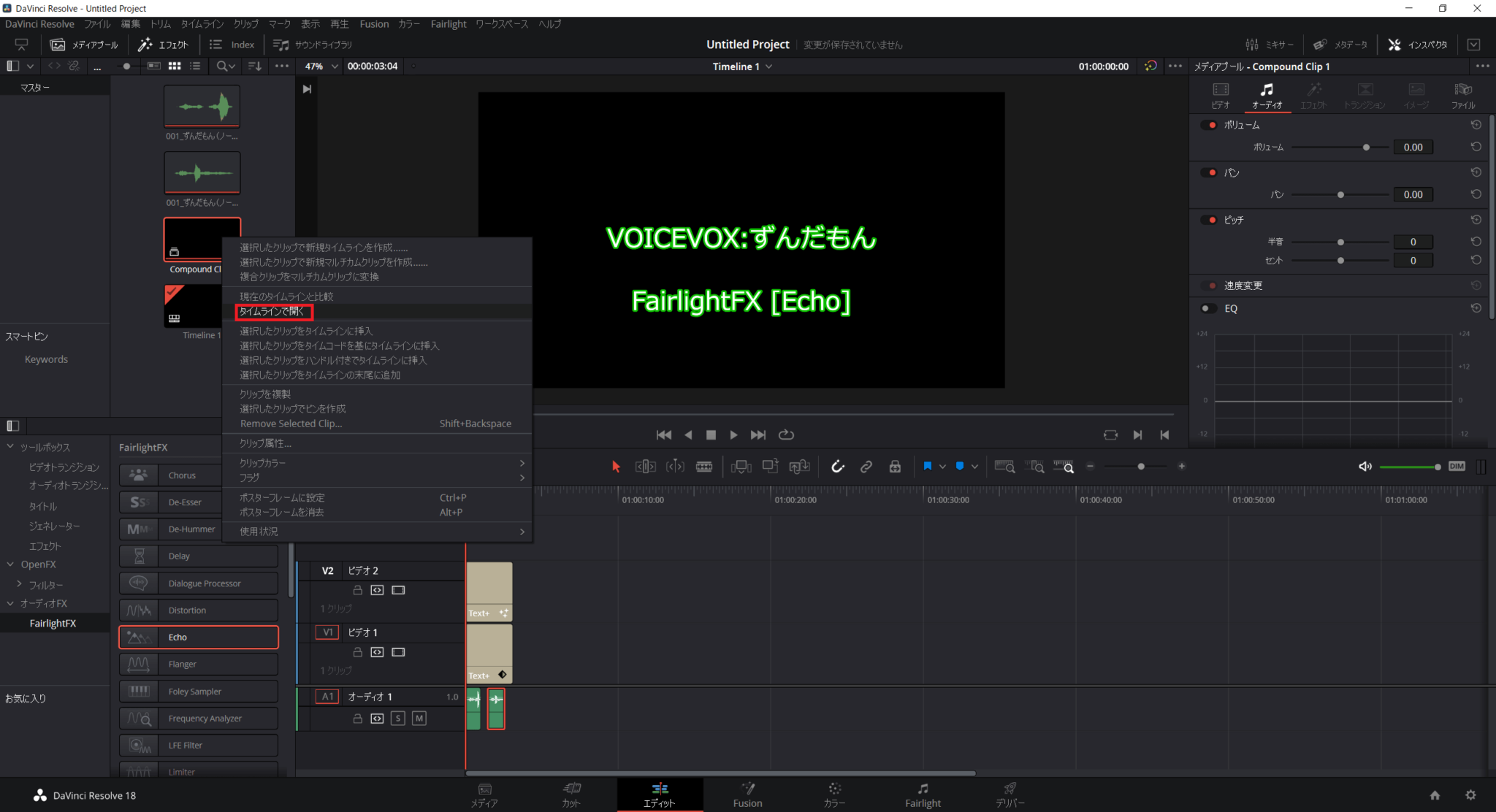 【DaVinci Resolve】音声にエコーをかける方法 今日のアイスはバニラ味