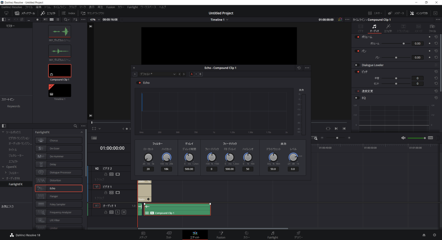 【DaVinci Resolve】音声にエコーをかける方法 今日のアイスはバニラ味